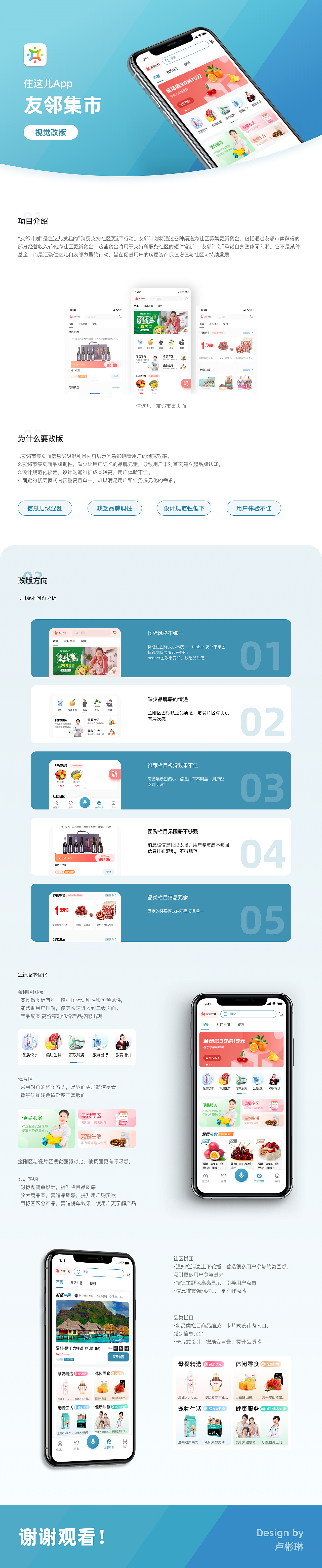 住这儿—友邻市集页面改版（图ZMjU0MTgwMjMy） - APP界面 - 站酷设计师木木川达原创素材 - 站酷ZCOOL