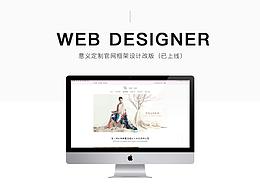 企業(yè)官網(wǎng)改版——高端圍巾定制平臺 意義定制
