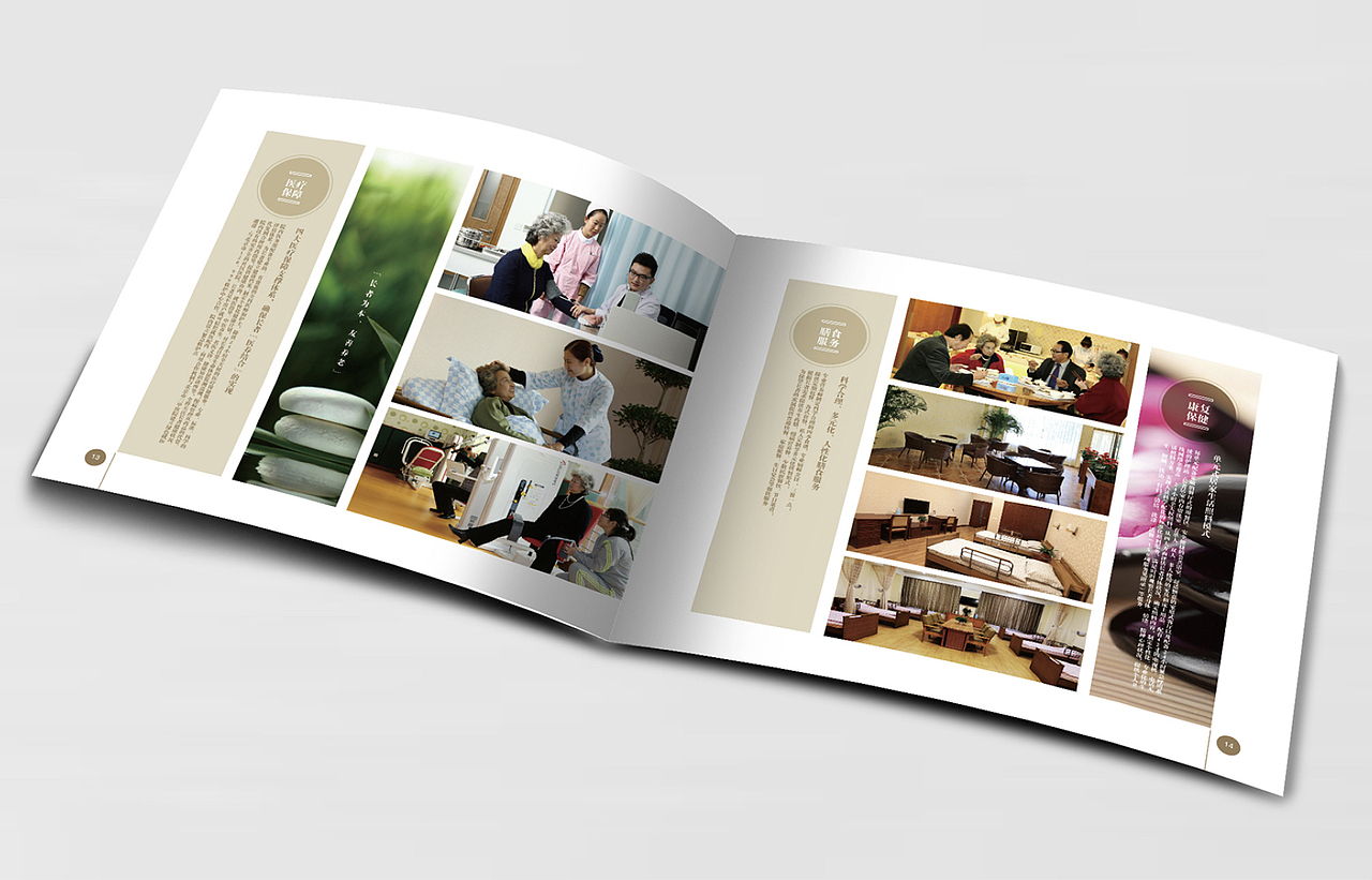 养老院 / 企业宣传册