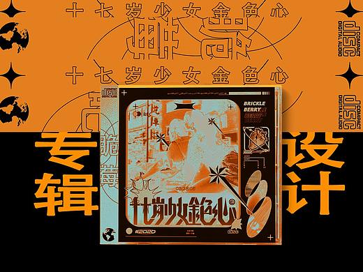 【专辑设计Album Design】十七岁少女金色心