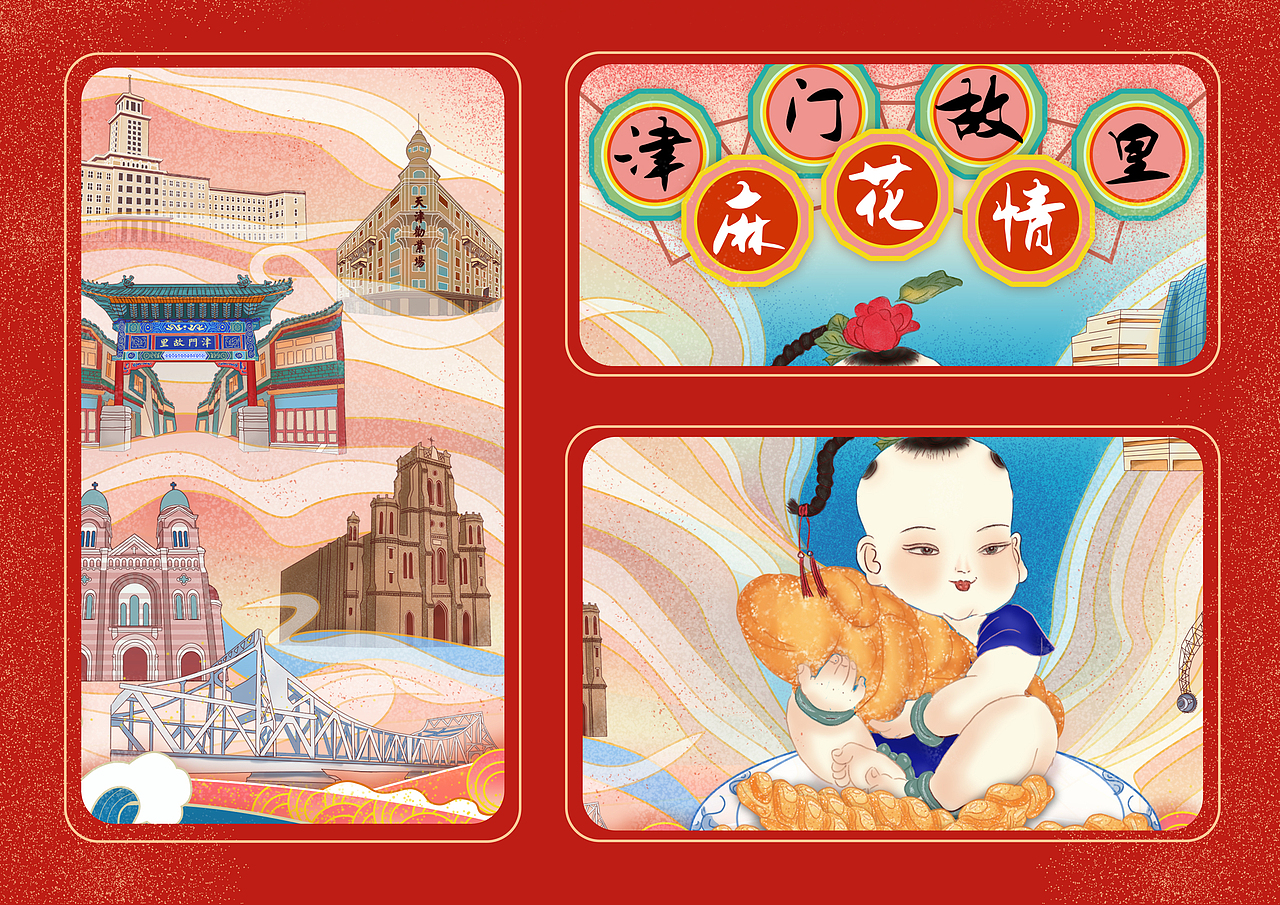 津门故里麻花情