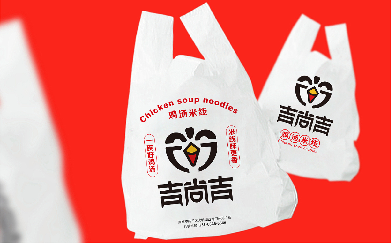 吉上吉鸡汤米线-品牌设计（图ZMjQ1NTE5MjQ0） - 品牌 - 站酷设计师山东尚由菅会会原创素材 - 站酷ZCOOL