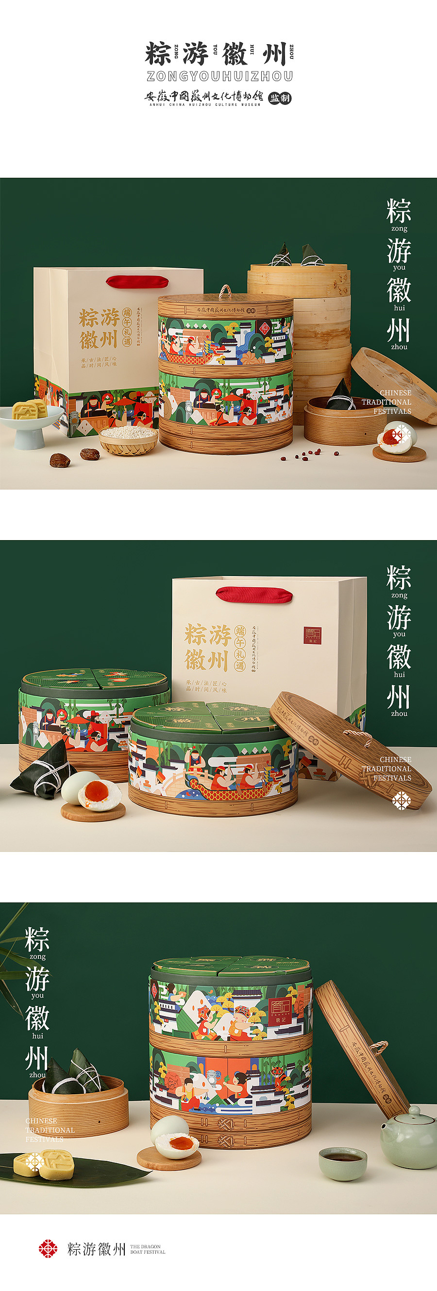 礼遇詹记/粽游徽州（图ZMjU4Mzk5OTE2） - 包装 - 站酷设计师东方好礼原创素材 - 站酷ZCOOL