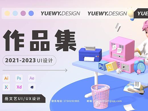 2021-2023UI求职作品集