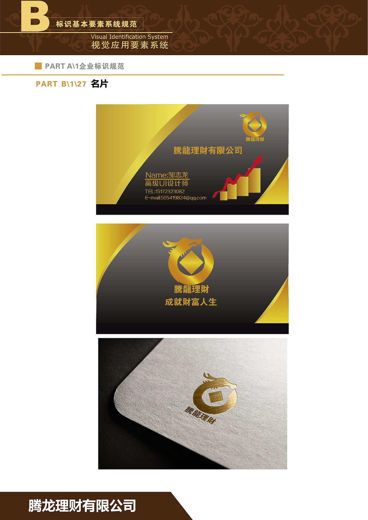 腾龙理财vi手册（图ZOTgwNTY5ODg=） - 其他平面 - 站酷设计师zzl龙龙原创素材 - 站酷ZCOOL