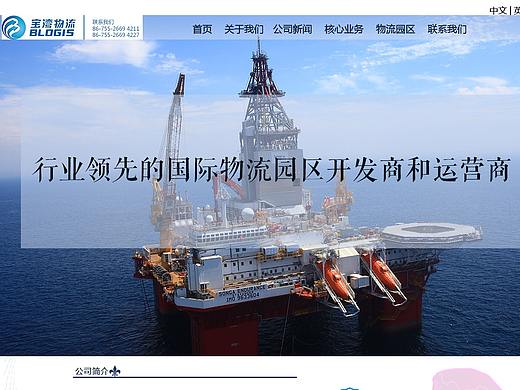 宝湾物流（个人主页-ZMjUzMDQ0NzI=） - 企业官网 - 站酷设计师名古屋的春野原创素材 - 站酷ZCOOL