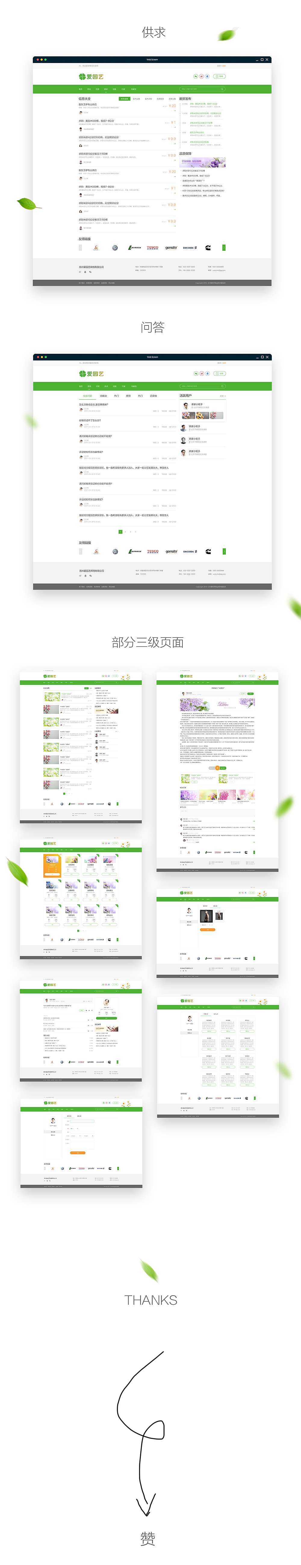 《爱园艺》官网设计（图ZMTA2NjY5NTgw） - 门户网站 - 站酷设计师Steven1990原创素材 - 站酷ZCOOL