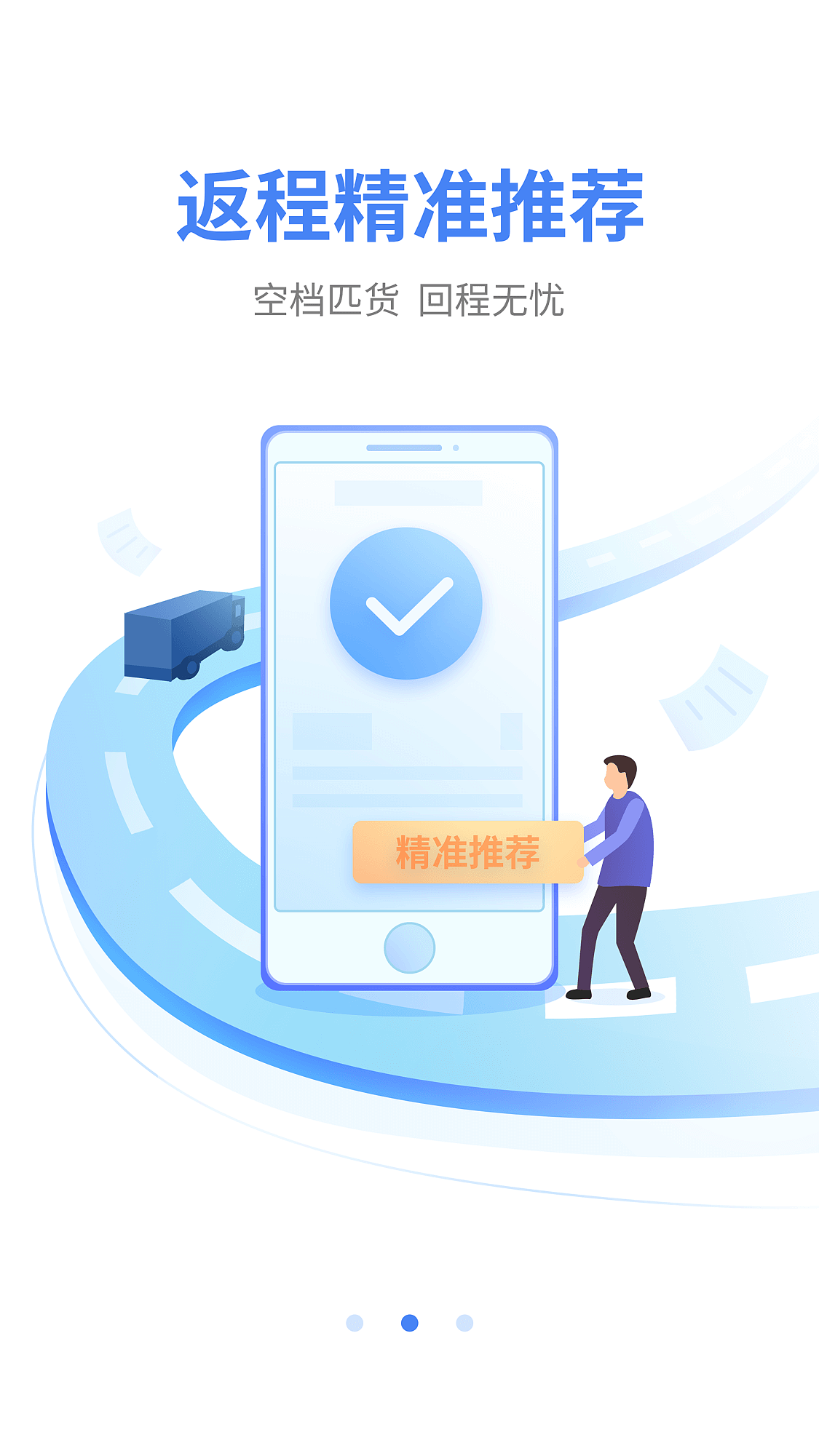 顺陆app引导页/市场页（图ZMTgzODE2MTYw） - 其他 - 站酷设计师依然z原创素材 - 站酷ZCOOL