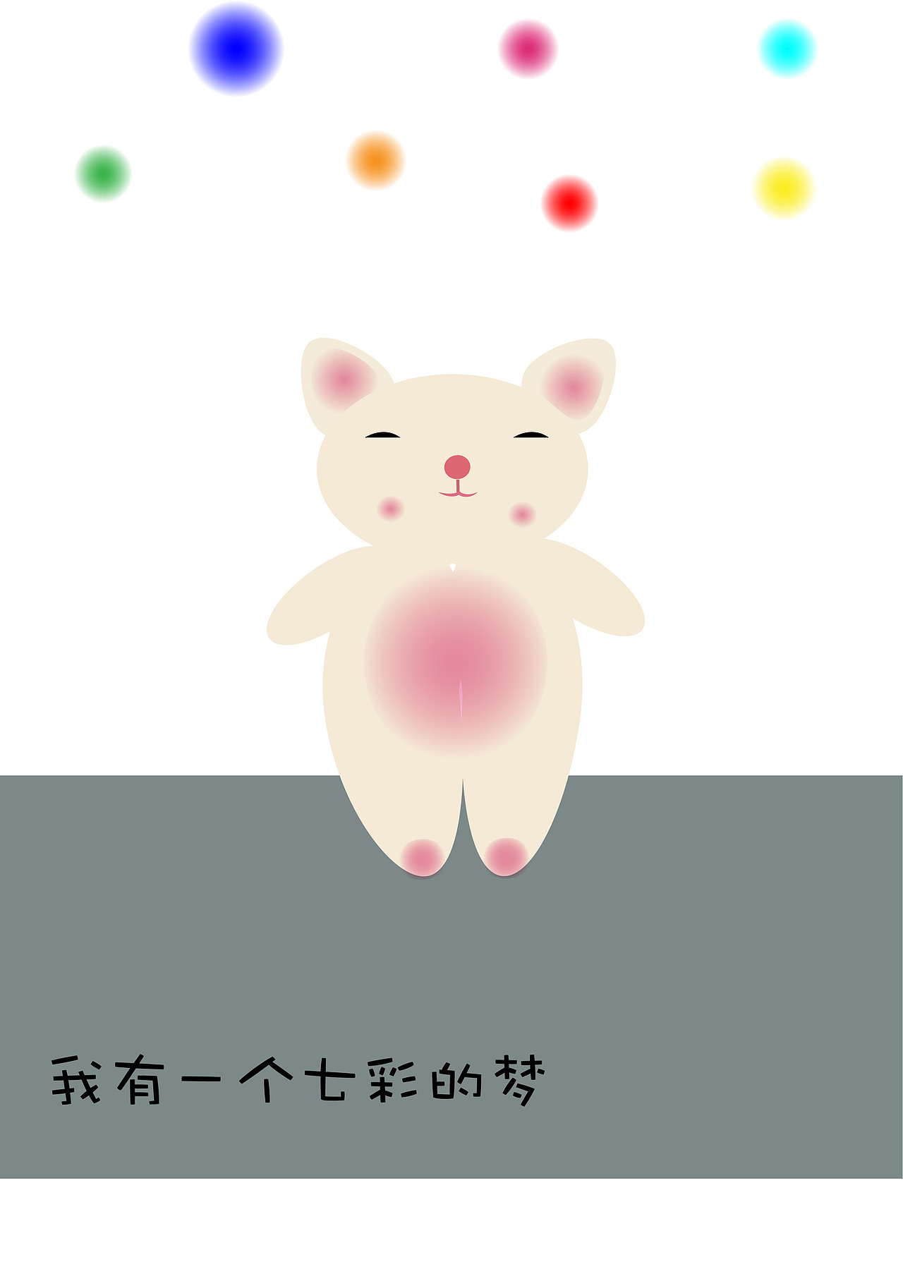 七彩的梦（图ZMTM0MTk2OTY0） - 创作习作 - 站酷设计师童年的包子原创素材 - 站酷ZCOOL