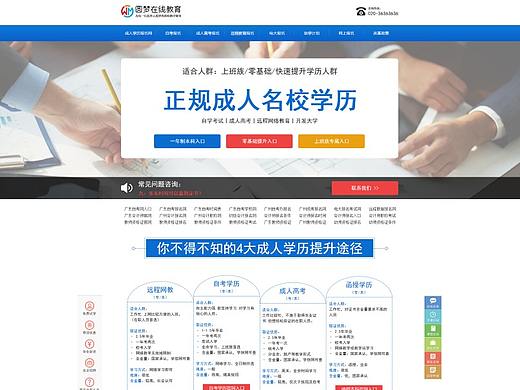 成人教育自考专升本教育网站
