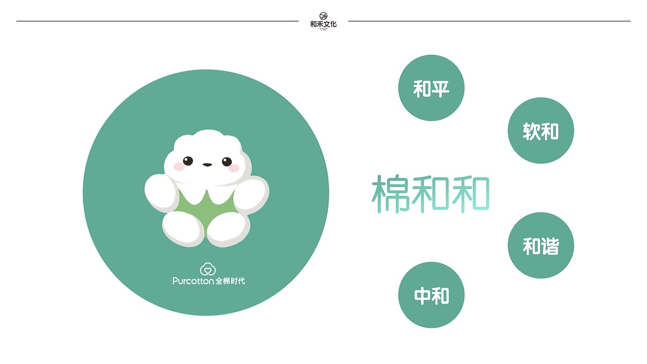 全棉时代「棉呦呦」IP商业化