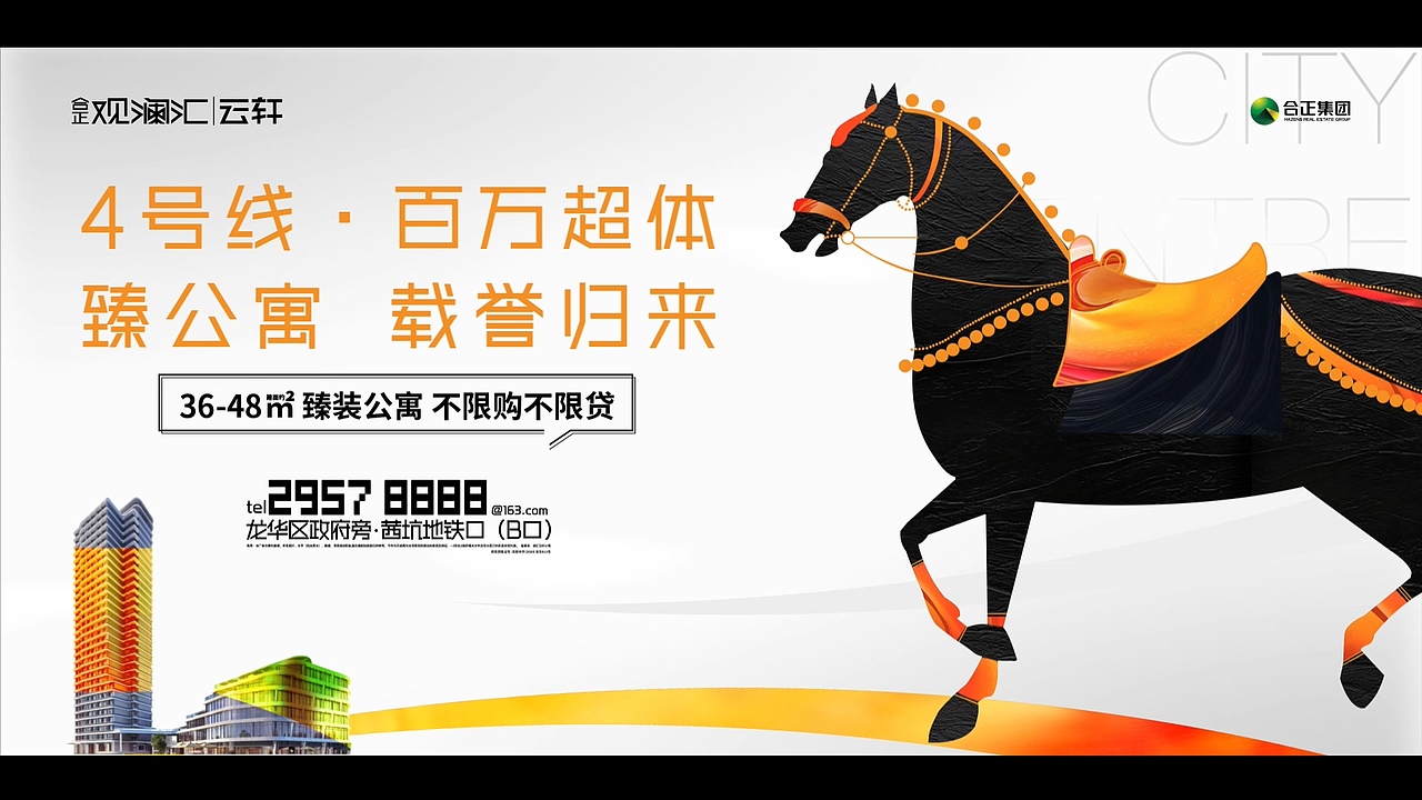 2021年度总结-东原江山印、深铁置业与合正观澜汇（图ZMjg3MzQ3Nzc2） - 其他影视 - 站酷设计师x875389331原创素材 - 站酷ZCOOL