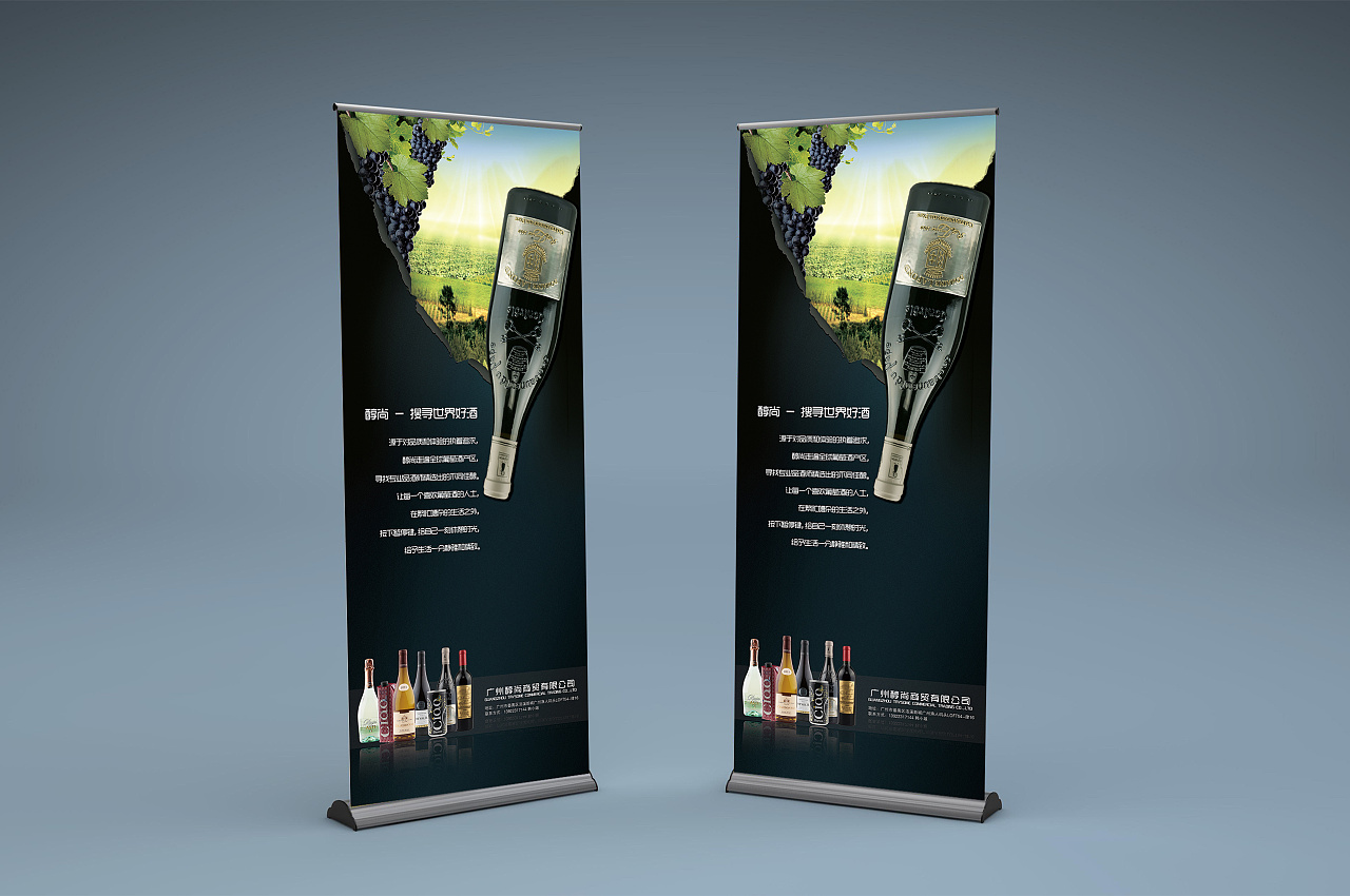 红酒宣传海报易拉宝