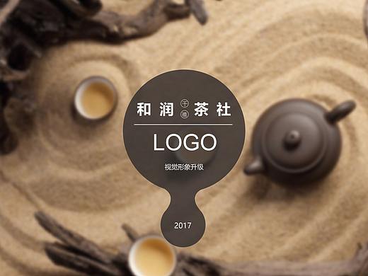 和润茶社LOGO形象升级