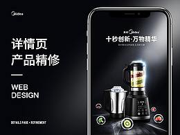 详情页 + 精修  分享近期作品