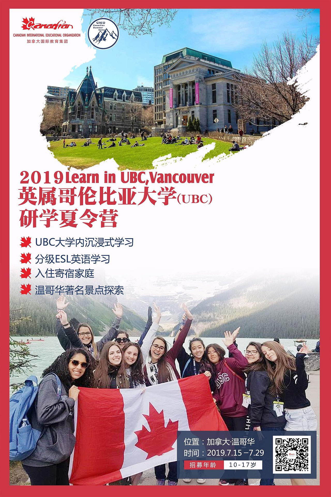 海报、国外营地、夏令营海报