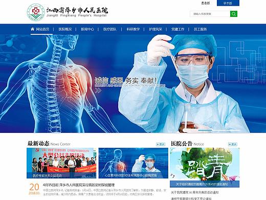 萍乡医院官网设计
