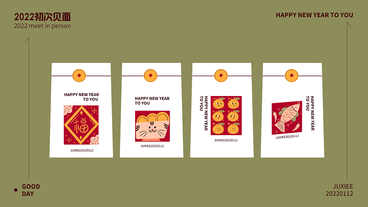 2022新年插画元素包装延展