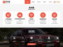 包車圈web