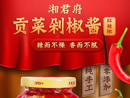 辣椒醬詳情頁（個人主頁-ZMzc3MjAzNjA=） - 海報 - 站酷設(shè)計師大蛋好大一只喵原創(chuàng)素材 - 站酷ZCOOL