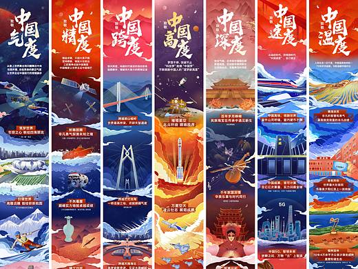 「红旗十一国庆插画长图」