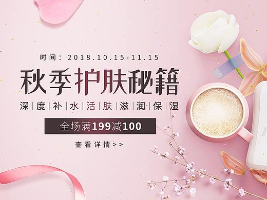 秋季護膚品-banner（個人主頁-ZNTAzNjE3MTI=） - 宣傳物料 - 站酷設(shè)計師吹過那陣風(fēng)原創(chuàng)素材 - 站酷ZCOOL