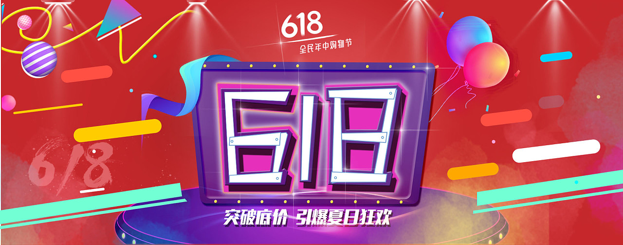 大家618都买了什么呀~终于考完啦哈哈哈哈哈哈随手做了一张banner威海