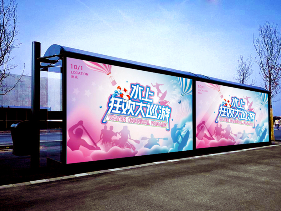 水上狂欢节（图ZOTI5MTgwNTY=） - 海报 - 站酷设计师小屁单原创素材 - 站酷ZCOOL