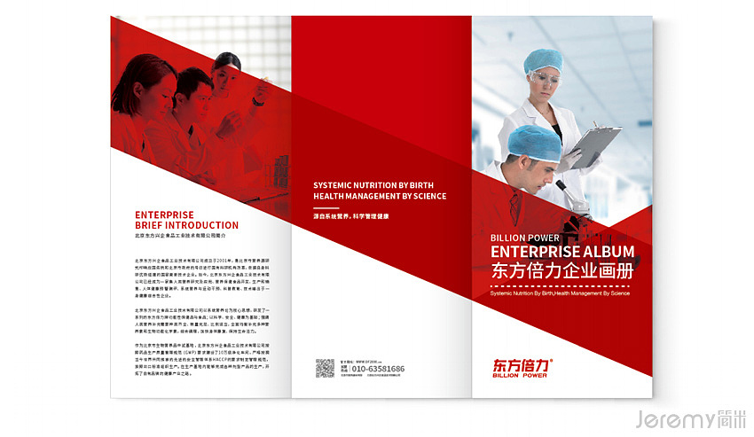 北京东方倍力——VI、SI整合设计