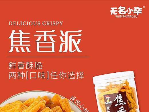 零食详情