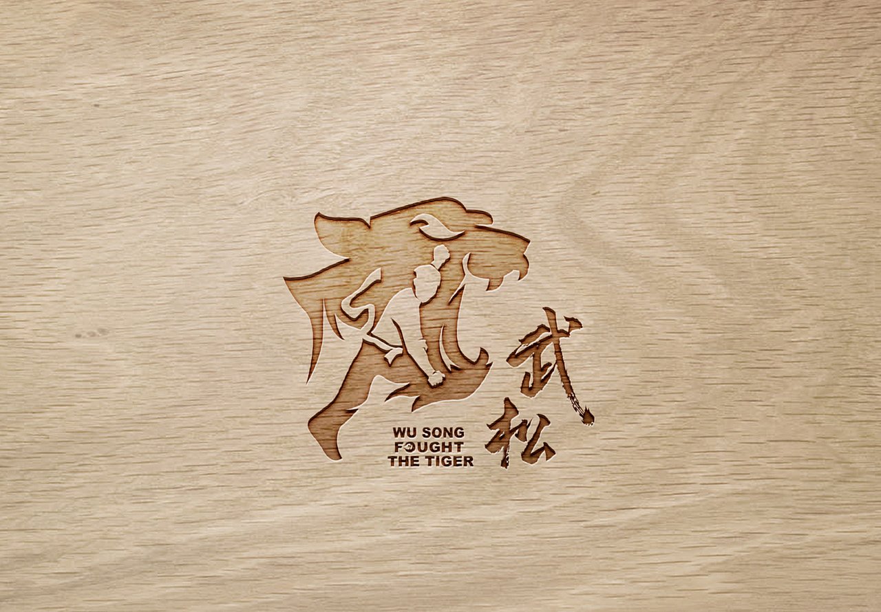 武松打虎 - 原创logo设计
