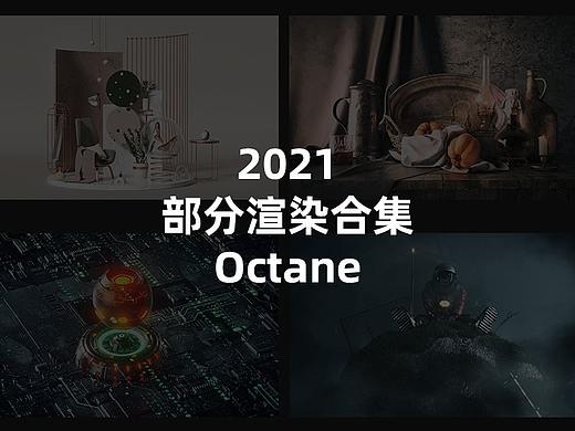 2021渲染合集 
