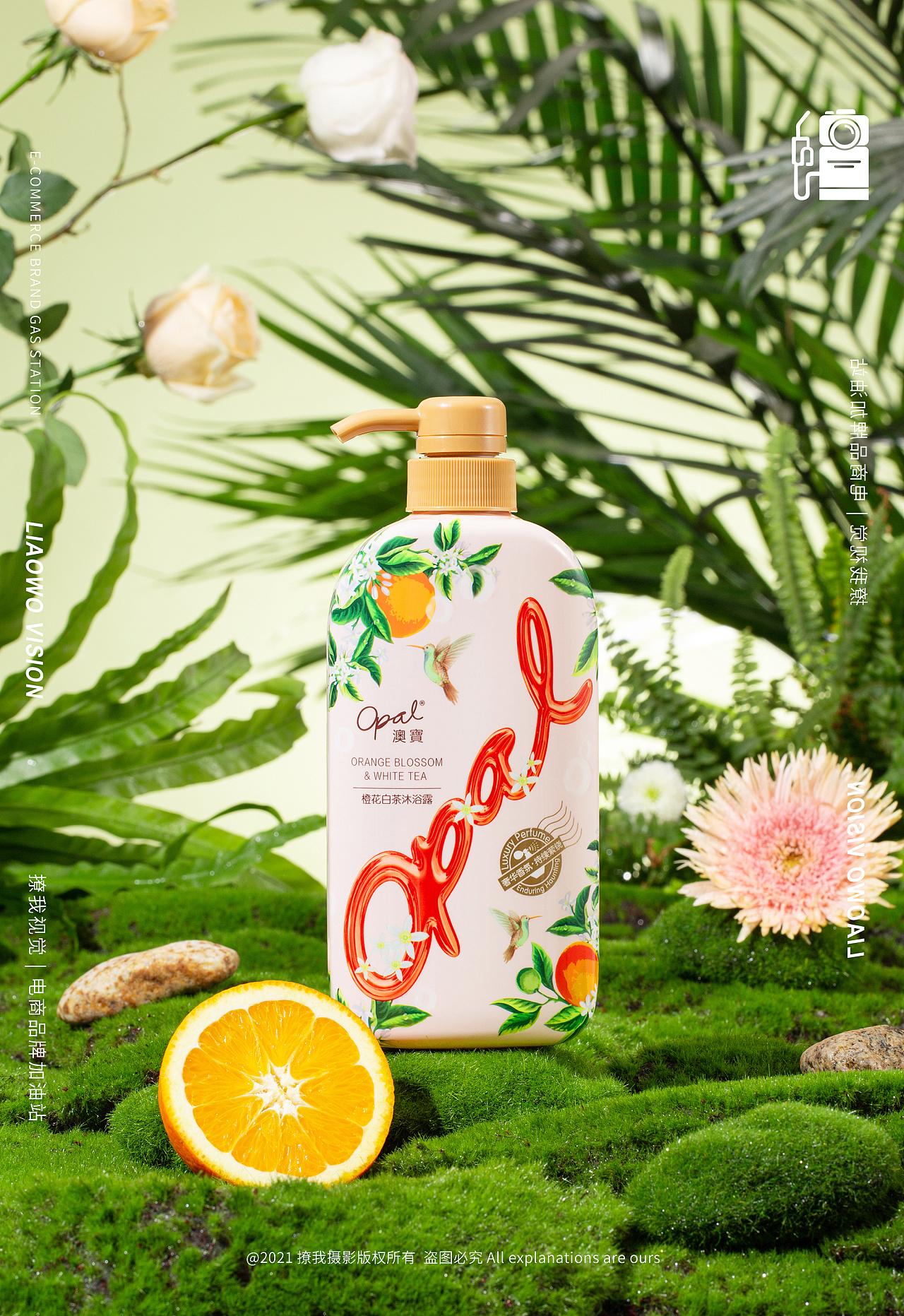 居家日用 | 澳宝沐浴露 x liaowo vision