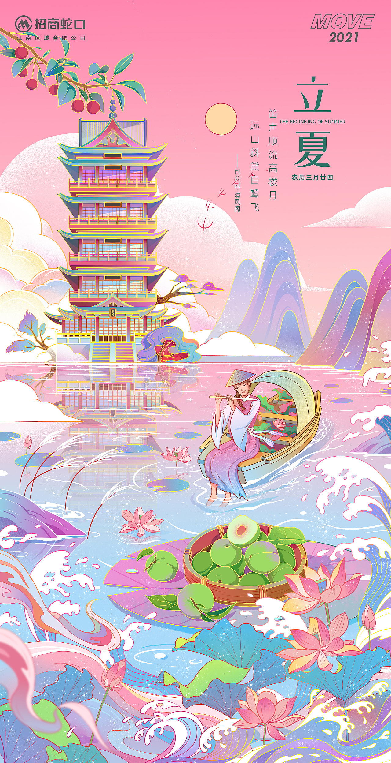 招商蛇口-节气系列图（图ZMjgwNTI2OTM2） - 商业插画 - 站酷设计师OneNewTry原创素材 - 站酷ZCOOL