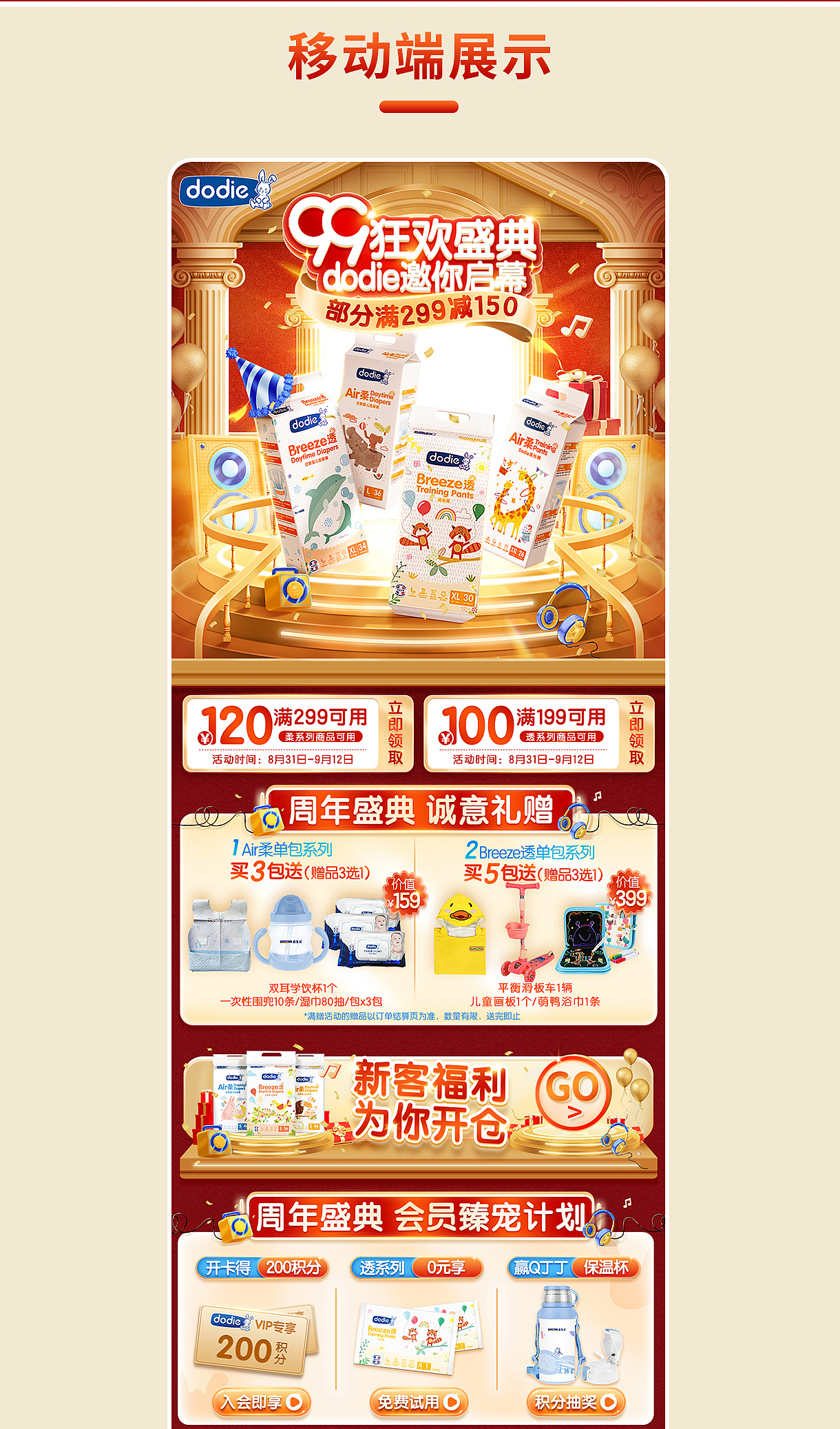 dodie 99周年庆（图ZMjgwNTc3ODEy） - 电商 - 站酷设计师爱吃甜食的喵原创素材 - 站酷ZCOOL