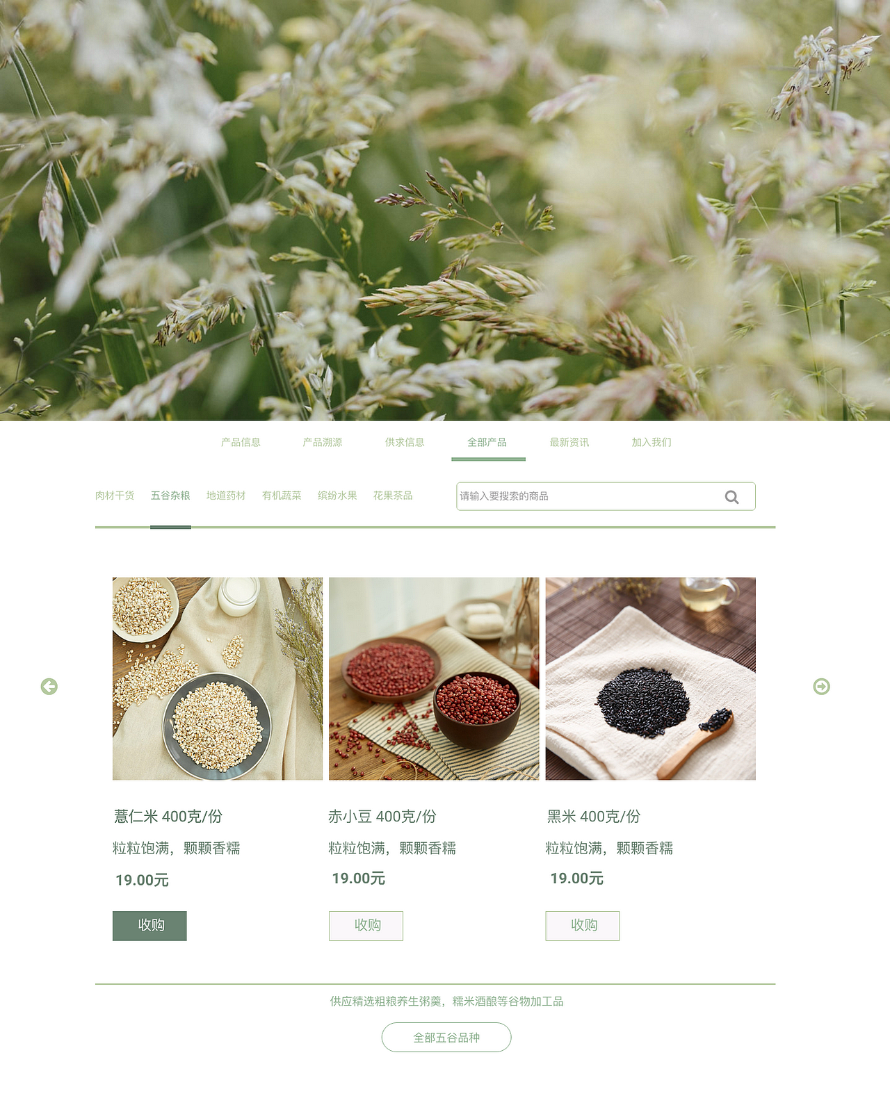 同筑扶农农产品电商网站（图ZODUwODAzNTY=） - 电商 - 站酷设计师YANMTL原创素材 - 站酷ZCOOL