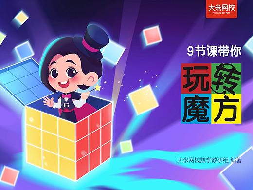 大米网校课件