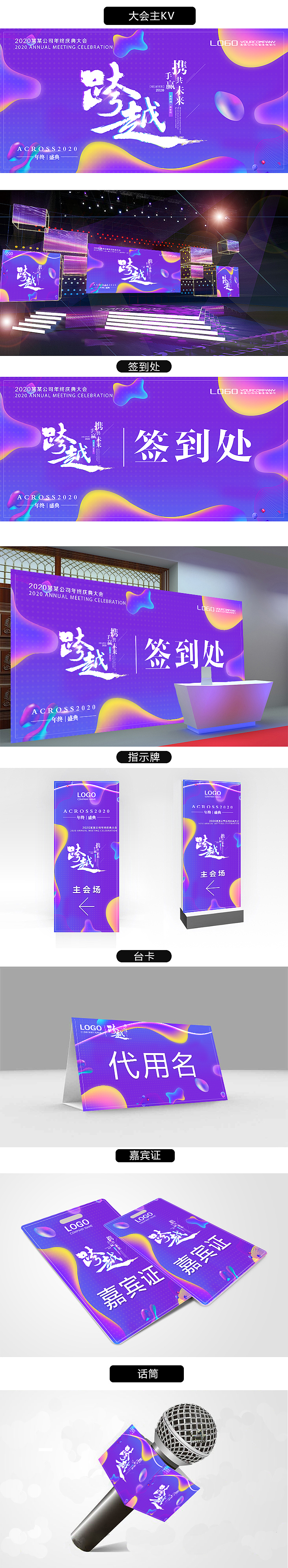 新潮时尚流体跨越企业年会主全案