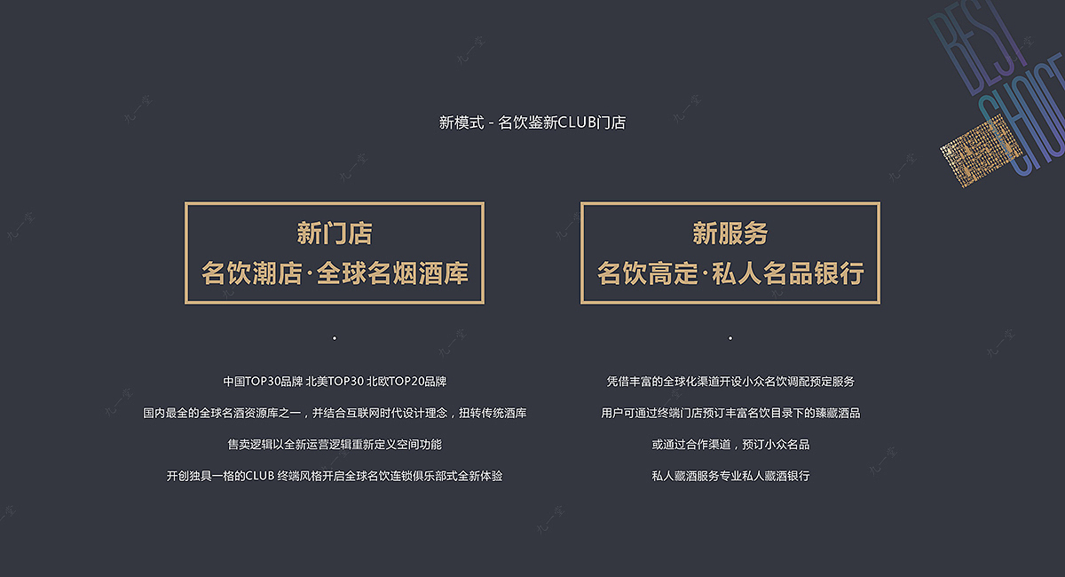 百川名品·酒类连锁品牌策划（图ZMjMzNjgzNDg0） - 家装设计 - 站酷设计师餐饮策划公司原创素材 - 站酷ZCOOL