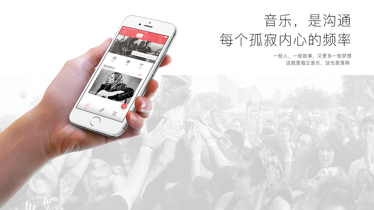 luoo(落网)andiord界面改版设计