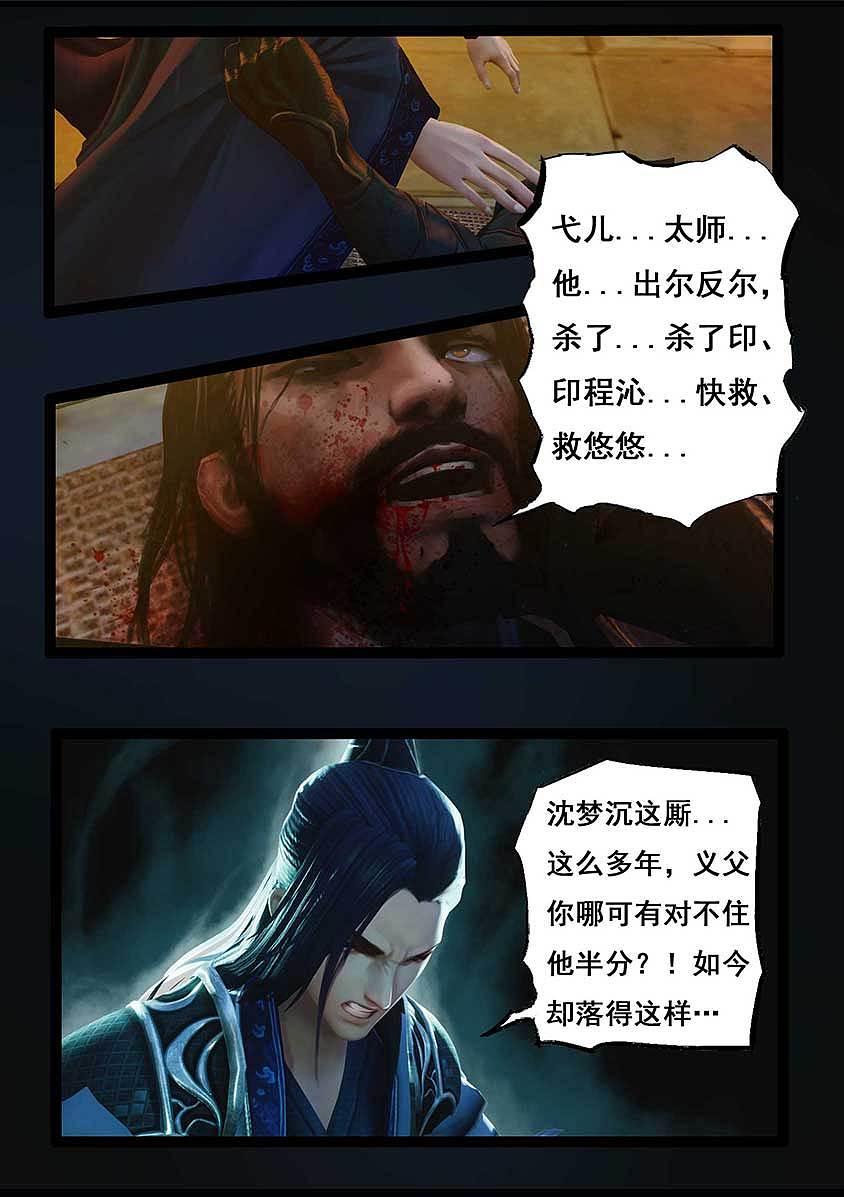 《守墓笔记》第九十二话 求援(下)