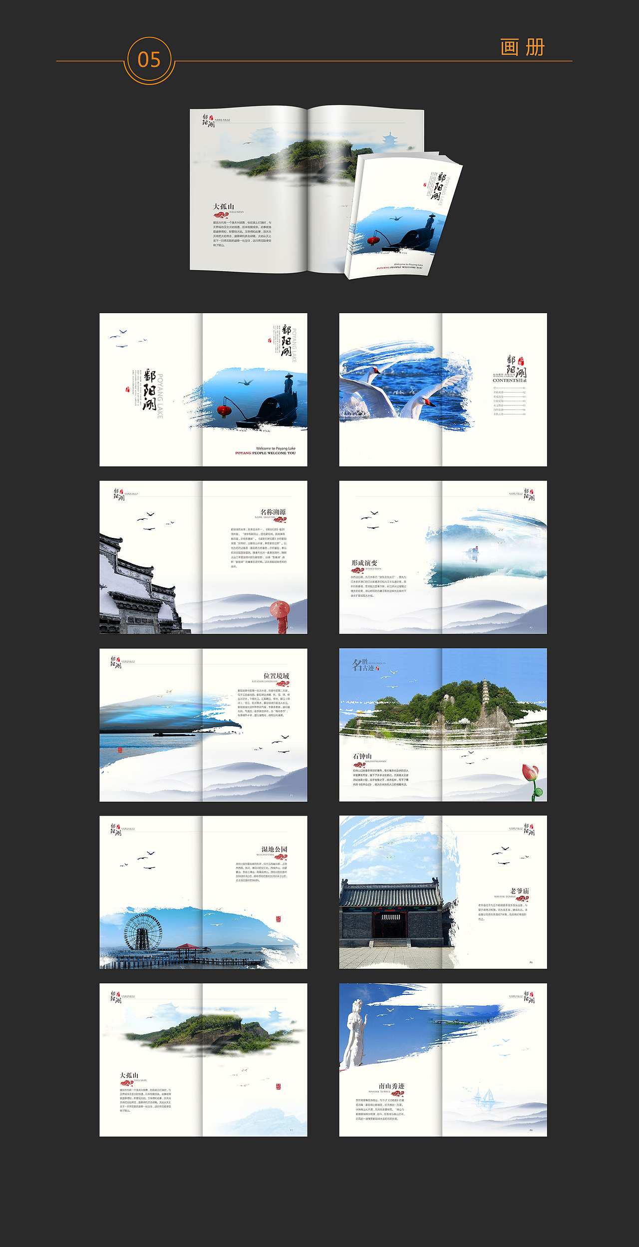 旅游画册（鄱阳县）（图ZMTIzMTI5OTA0） - 书籍/画册 - 站酷设计师一身正气的杨洋洋原创素材 - 站酷ZCOOL