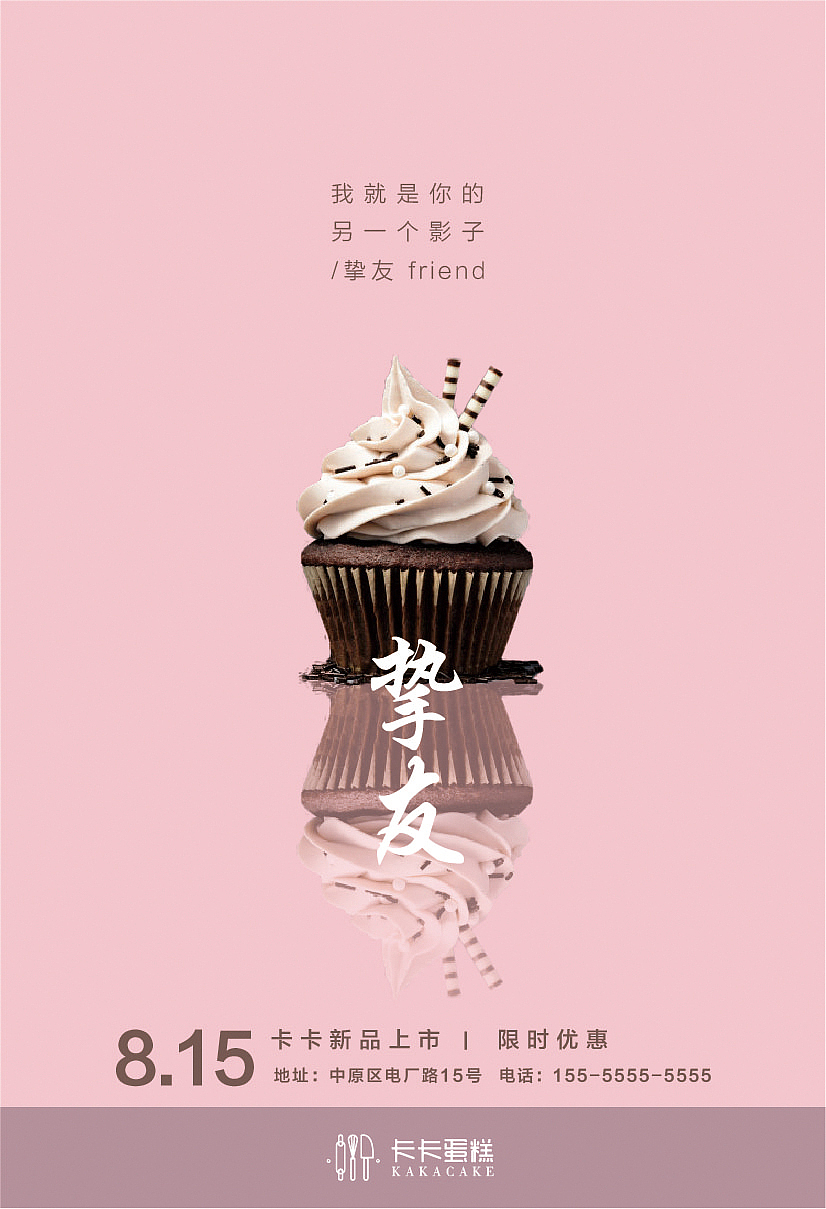 蛋糕海报（图ZMTI1NDI1MTcy） - 海报 - 站酷设计师凉调藕原创素材 - 站酷ZCOOL