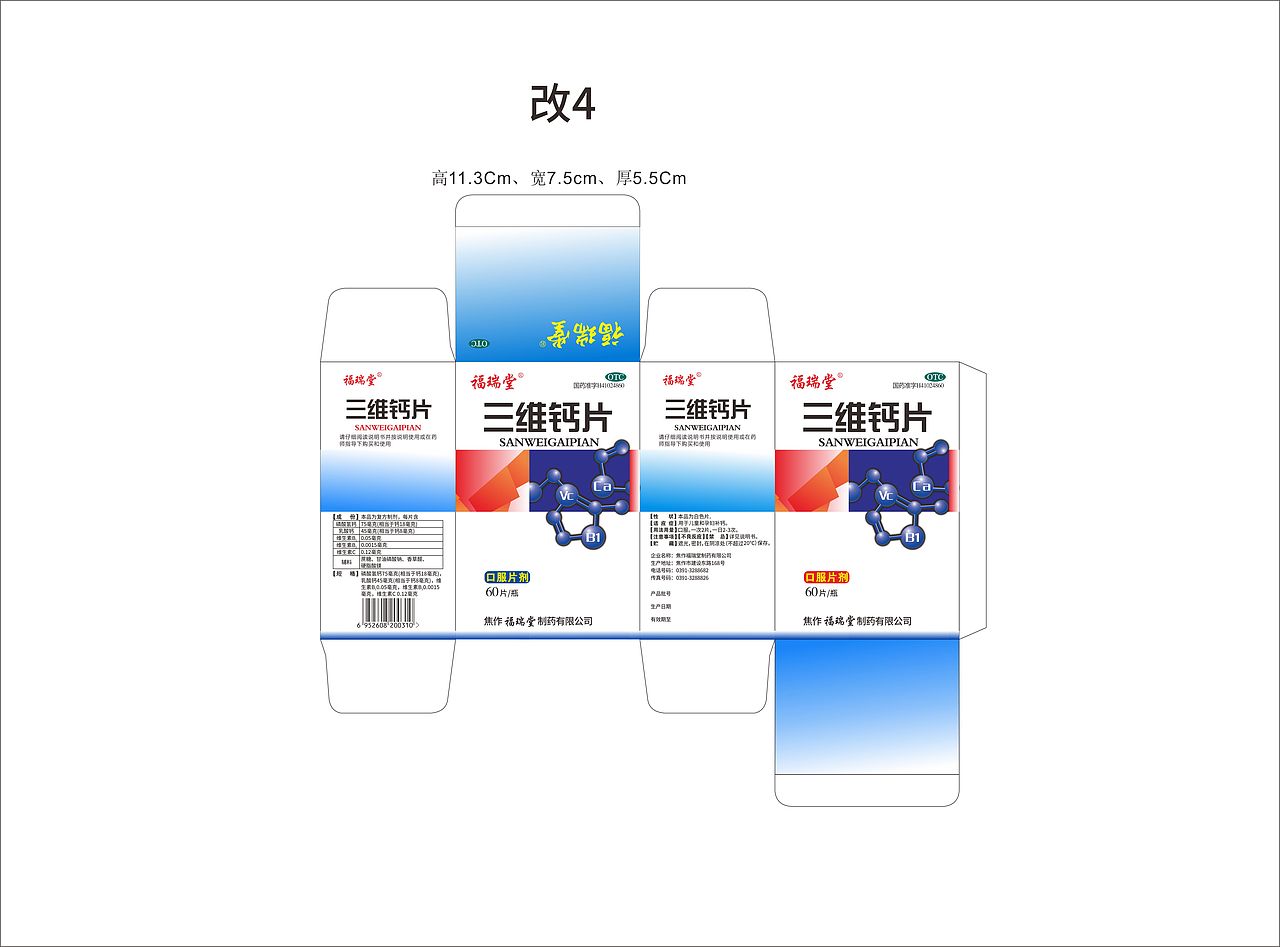 三维钙片，药品盒子（图ZMTcwMzcyNjIw） - 宣传物料 - 站酷设计师凤凰爱吃鱼原创素材 - 站酷ZCOOL
