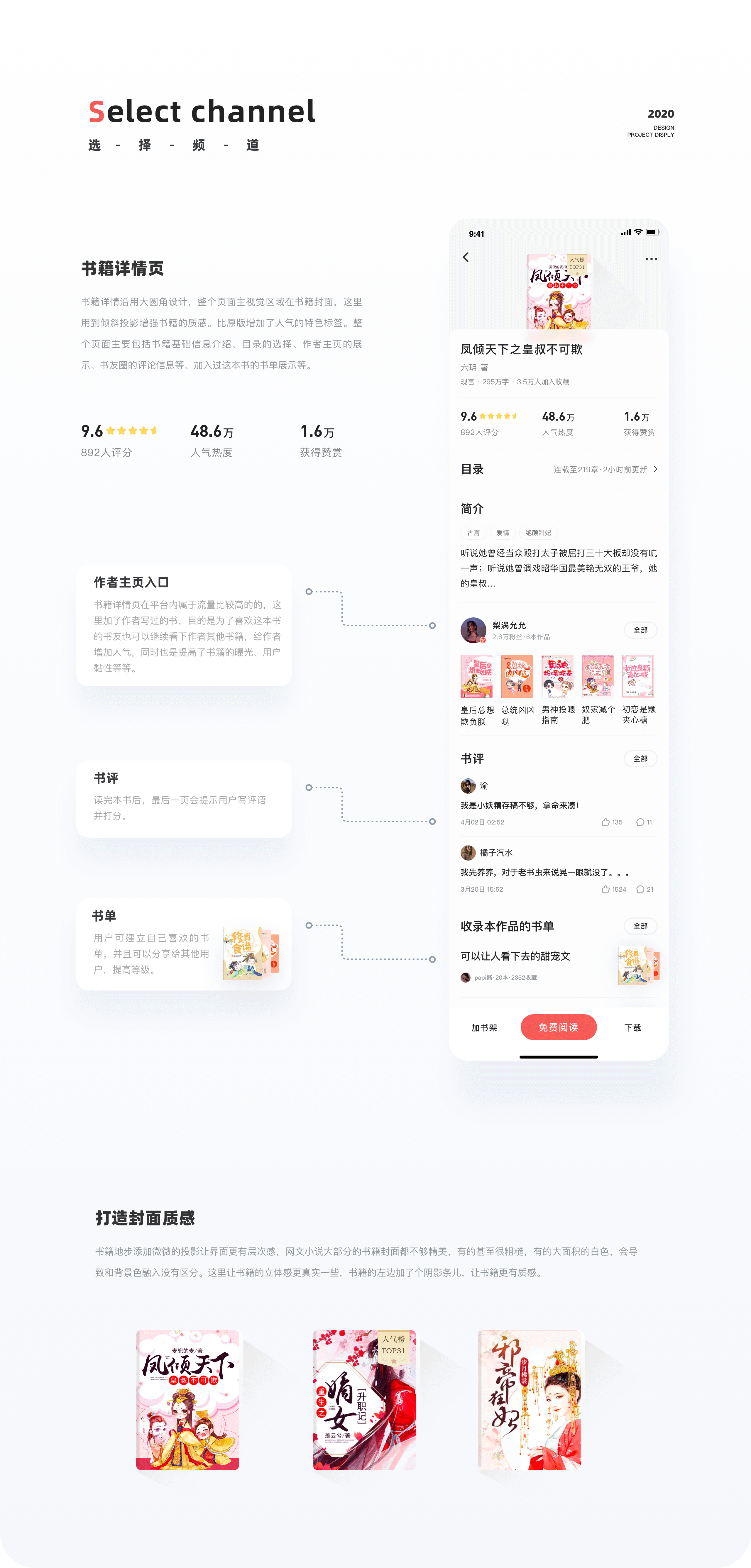 微鲤小说2.0视觉设计 项目总结（图ZMjA5NzYzODU2） - APP界面 - 站酷设计师田椒设计原创素材 - 站酷ZCOOL