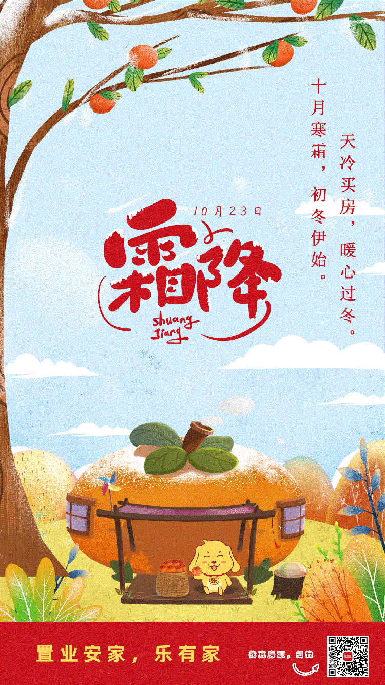 乐有家节气宣传海报