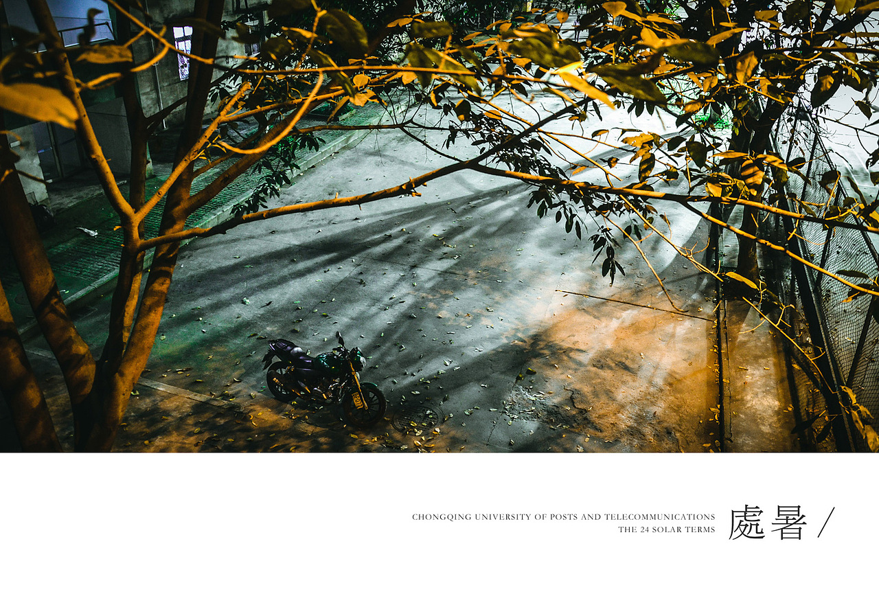 重庆邮电大学24节气明信片