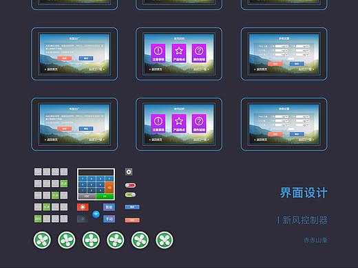 森翔新风控制器界面设计