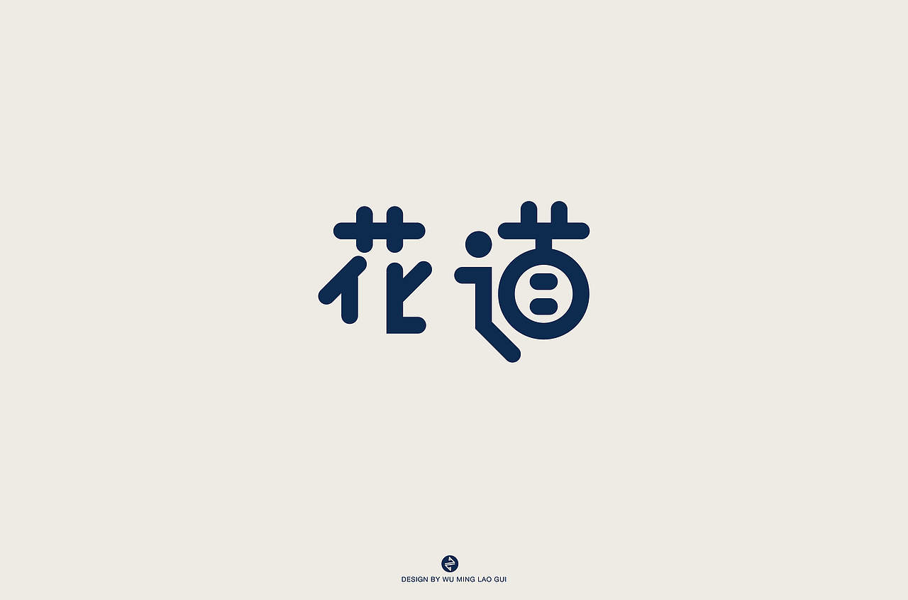 字体帮第1472篇（图ZMTk4NjI1Mjg4） - 字体/字形 - 站酷设计师字体帮原创素材 - 站酷ZCOOL