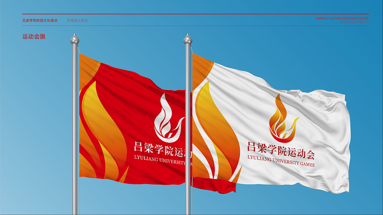 山西吕梁学院VIS系统&导视系统设计